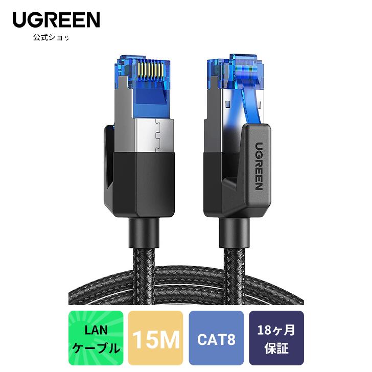 UGREEN LANP[u CAT8 15M bVLANP[u JeS[8 RlN^ 40Gbps/2000MHz CAT8 C[TlbgP[u ܐ܂h~ V[h f [^PS4/PS5 XboxɑΉ Ɨp P[u ƒp 15M lan