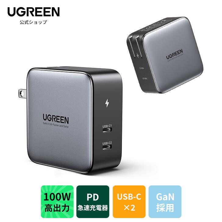 UGREEN Nexode PD充電器 100W 2ポート 窒化ガリウムGaN採用 USB C充電器 MacBook Pro MacBook Air Dell XPS iPad Pro iPad Galaxy S21/S20 iPhone15/1413/12/11 Pixelに対応 ノートPC/タブレット/携帯 PSE認証済み/PD/PPS typec充電器