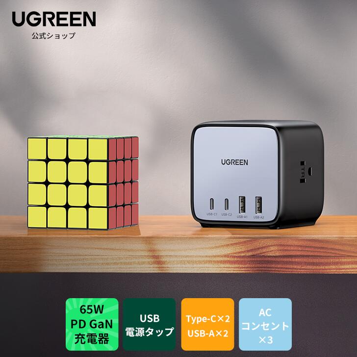 UGREEN DigiNest Cube USBŸå 17 PD ®Ŵ 65W 4ݡ AC󥻥ȡ3 1250W USB-C2 USB-A2 GaNIII 祹å դ 1.8mŸ åǽ ݸƥ PSEѴŬ OAå/USB