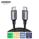 UGREEN PD対応 USB Type C ケーブル 60W 3A 急速充電 タイプC Android 充電ケーブル typec ケーブル usbc ケーブル 高耐久性ナイロン編み 断線防止 MacBook iPad Pro 2018 Xperia Galaxy S9 Pixel 3 2 XL P30 Lite等USB-Cに対応 iPhone15 1M