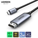 UGREEN USB Type C HDMI 変換ケーブル 【4K@60Hz/2m】 USB C HDMI 変換ケーブル Thunderbolt 3 ナイロン編み MacBook/MacBook Air/MacBook Pro/Galaxy/Huawei/Surface Go/Chromebook/など対応 hdmiケーブルタイプc type-c 耐久性 アルミ 2m