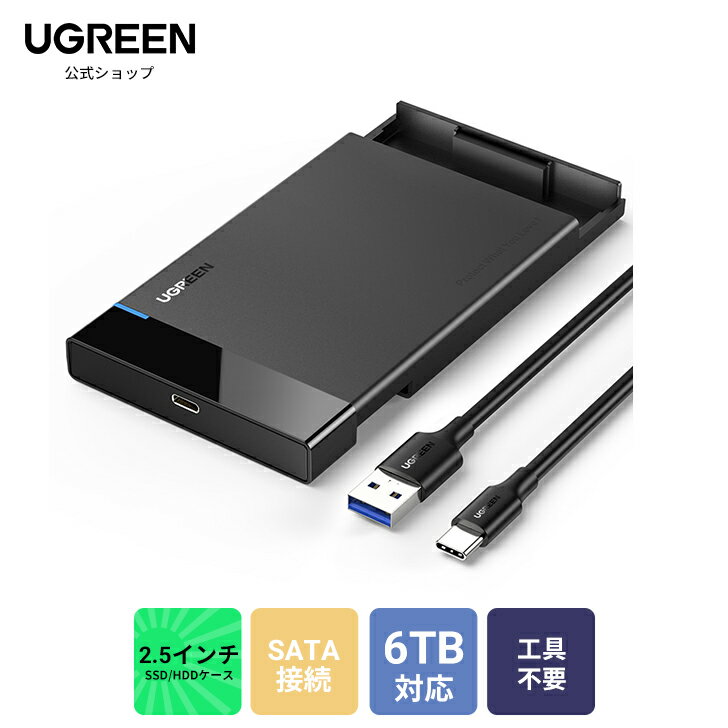 UGREEN 2.5インチ HDD SSDケース SATA USB-C 3.1 Gen 2 外付けケース 6TB大容量 UASP対応 高速転送 9.5mm/7mm対応 簡…