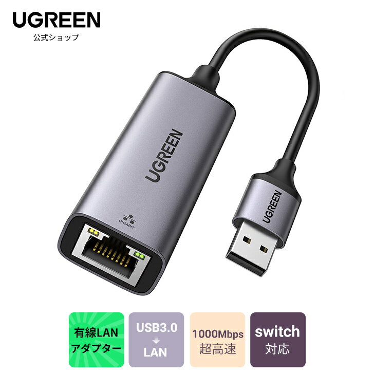 UGREEN LANアダプタ USB3.0 有線LAN Switchに適用 LAN アダプター USB To RJ45 1000Mbps 高速有線 Switch Wii Macbook等に対応 usb lan 変換アダプタ lanアダプタ 有線LAN RJ45 変換アダプタ 有線LANアダプター 小型 軽量