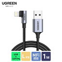 UGREEN ライトニングUSBケーブル L字型 MFi 認証 iphone 充電ケーブル 横向き ゲーム用 USB A to L Lightning iPhone14 13 12 11 Pro Max XS Max XR 8 7 6 Plus,iPhone SE 6S 5C,iPad AirpodsなどLightning端子に対応 アイフォン 断線防止 1m