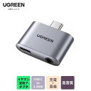 UGREEN USB C to 3.5MM イヤホン変換アダプタ Type C to 3.5mm端子 2-in-1 充電+オーディオ出力 直挿しタイプ USB C PD3.0急速充電 30W QC3.0急速充電対応 音楽 通話 音量調節可能 PS5 PS4 DACチップ galaxy イヤホン