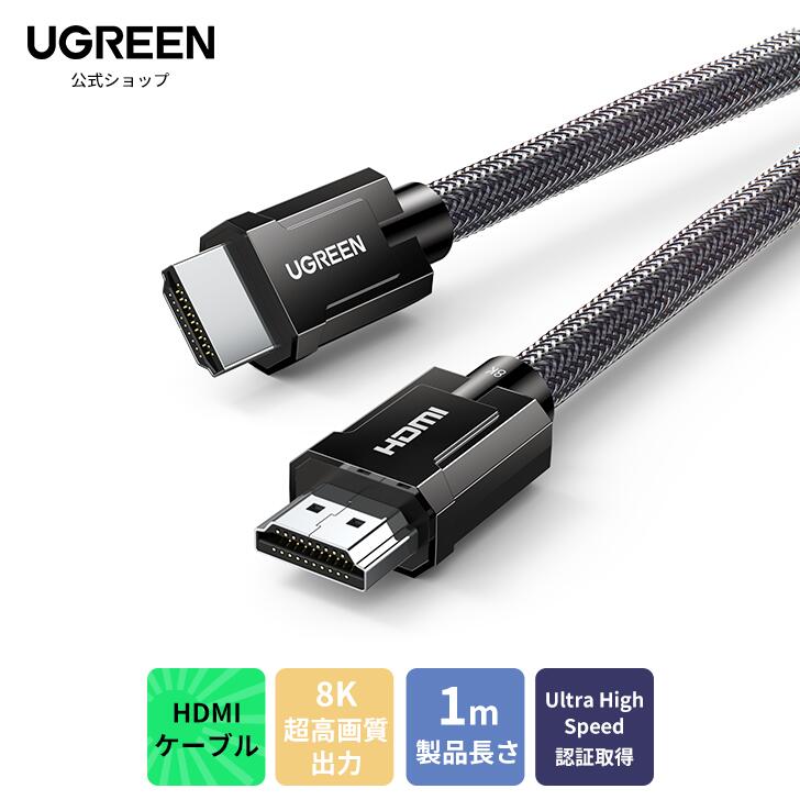 UGREEN hdmi 2.1 hdmiケーブル 1m 8K ウルト