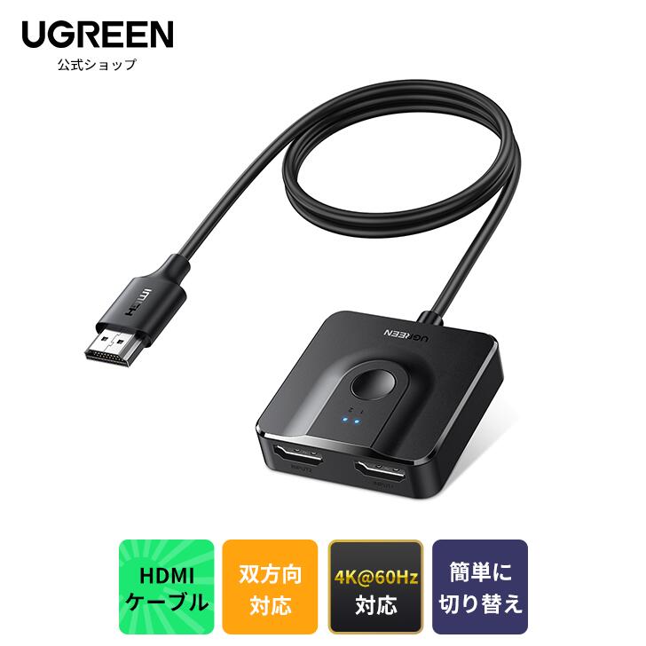 UGREEN HDMI切替器 HDMIセレクター 2入力