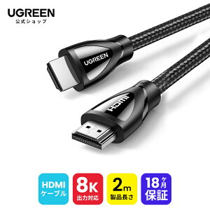 UGREEN 8K HDMI֥ ver2.1 HDMI 2.1 ֥ 2M 8K 60Hz 4K 120Hz 48Gbps 8K ® ȥϥԡ hdmi2.1֥ ͥåб PS5/PS4 Xbox Series X/S Macbook Pro 3D UHD HDR TV/PCб eARCб