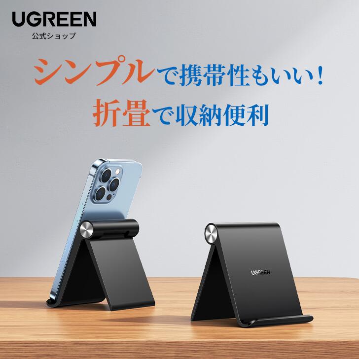 【スーパーSALE 15％OFF】 UGREEN スマホスタンド 折りたたみ 薄型 スマホ スタンド 卓上 携帯スタンド スタンド スマートフォンスタンド スマホ用スタンド 折りたたみ式 角度調整 iPhoneスタンド スマホ立てNintendo Switch iPhone Androidスマホ タブレット適用