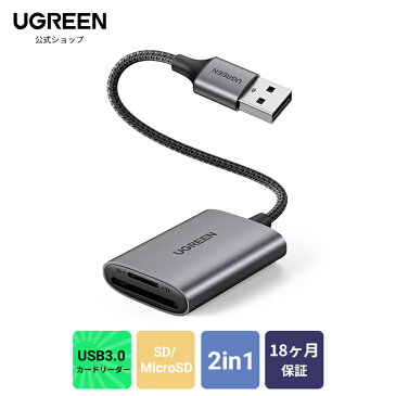 18ヶ月保証 送料無料 UGREEN TF SD カードリーダー USB3.0 高速 2in1 UHS-I MicroSD USBカードリーダー Window Mac Linux対応 カード2枚同時読み書き可能 microsd 写真 高速 バックアップ データ SD Micro SDカード両対応 iPhone Android パソコン タブレット対応