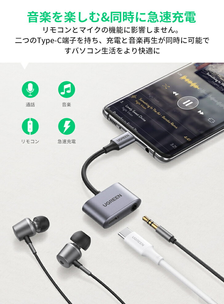 【PD3.0急速充電対応 高音質】UGREEN USB-C 3.5mm イヤホン変換アダプタ Type C to 3.5mm端子 イヤホン変換アダプタ イヤホンジャック変換DAC搭載 ケーブルハイレゾ2-in-1 充電+オーディオ同時出力 PD3.0 QC3.0急速充電 音楽 通話 音量調節可能 PS5 PS4