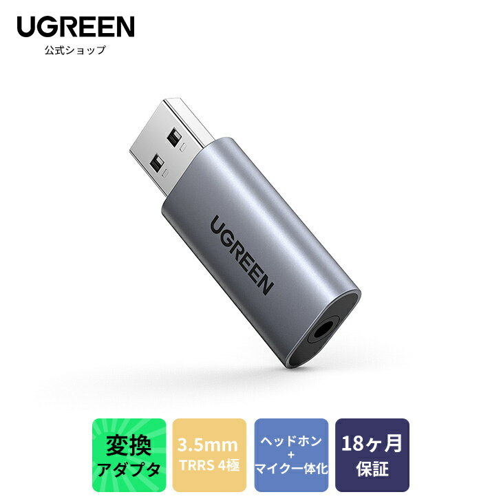 【スーパーSALE 15％OFF】 ★ランキング入賞【高音質再生】UGREEN USB オーディオ 変換アダプタ 外付け サウンドカード 3.5mm TRRS 4極 usb イヤホンジャック 変換 マイク・ヘッドホン端子一体化 高音質 PS5 PS4,MacBook,Windows PC,Linuxなどに対応