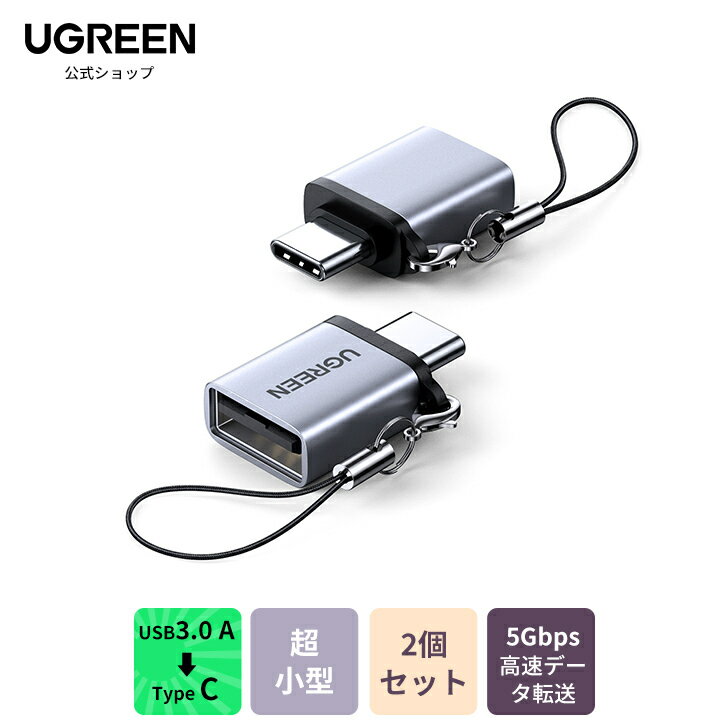 UGREEN USB C 変換アダプター OTG Type-C Thunderbolt USB3.0 タイプC 変換 標準USB Type-C 変換アダプタ USB3.0 USBA to usb-c 変換コネクタ usbc プラグ 変換 タイプc 充電 データ転送 usba usbc 変換 type-c to type-a usb変換 type-c usb変換アダプター