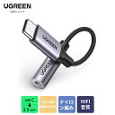 UGREEN 3.5mmイヤホン変換ケーブル USB C to 3.5MM 4極イヤホン端子変換アダプタ USB Type C to 3.5mm イヤホンジャック ヘッドフォンジャック高耐久 DAC搭載 Huawei GooglePixel Xiaomi Samsung SONY iPad Pro/Air4に対応