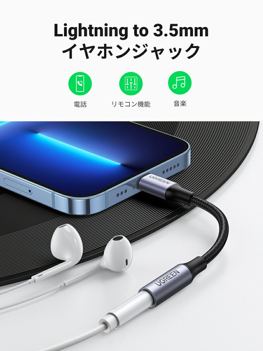 UGREEN iPhone ライトニング イヤホン 変換アダプタ イヤホンジャック Lightning t...