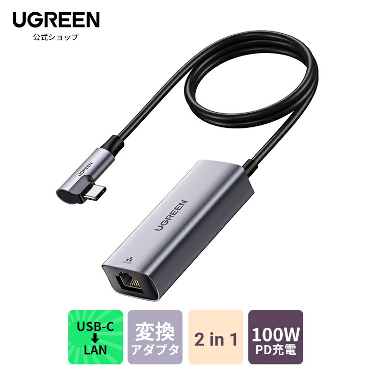UGREEN USB-C 有線LANアダプター 2in1 RJ45 1000Mbps超高速 USB-C給電ポート付き PD急速充電 100Wまで対応 L字 1.2m…