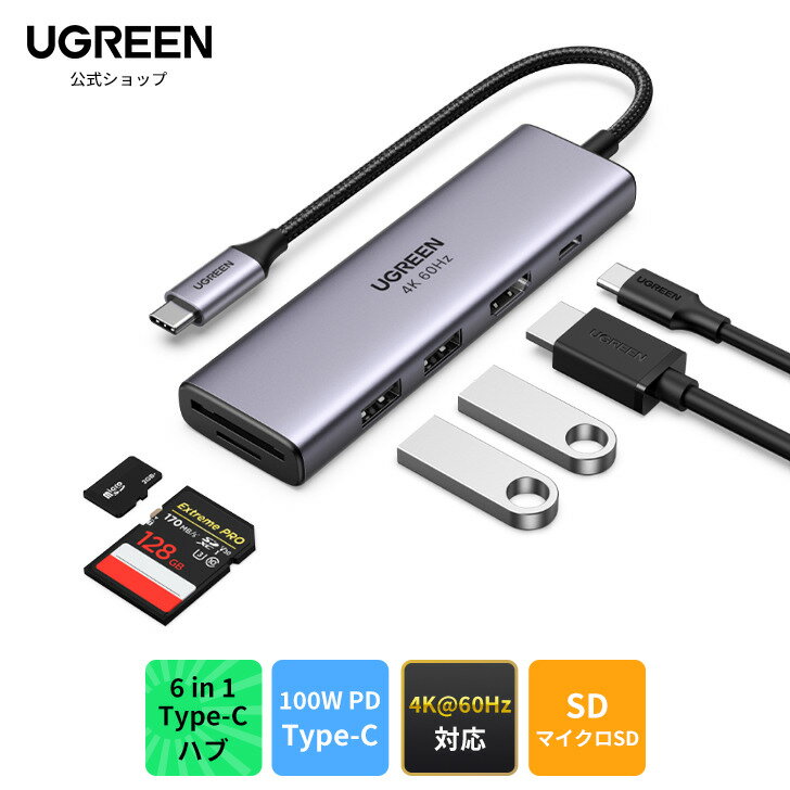 【スーパーSALE 15％OFF】 UGREEN 6-in-1 USB-C PD ハブ 100W USB Power Delivery 対応 USB-Cポート 4K出力対応 HDMI…