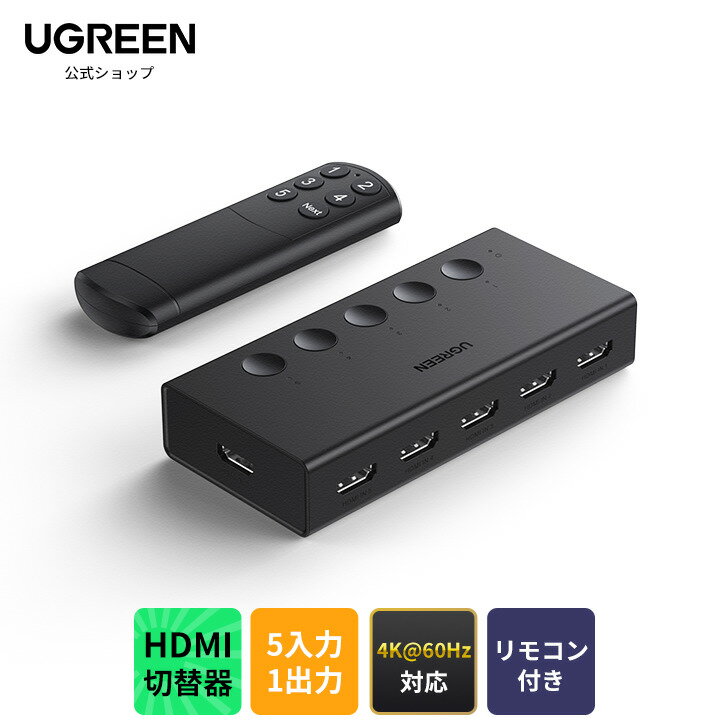 ŷ1̡󥭥 UGREEN HDMI ڤؤ 51 4K@60Hz HDMI쥯 HDMIش HDCP 2.2/HDMI 2.0 ư ڤؤPS3/PS4/PS5/Nintendo SwitchưǧѤߡ
