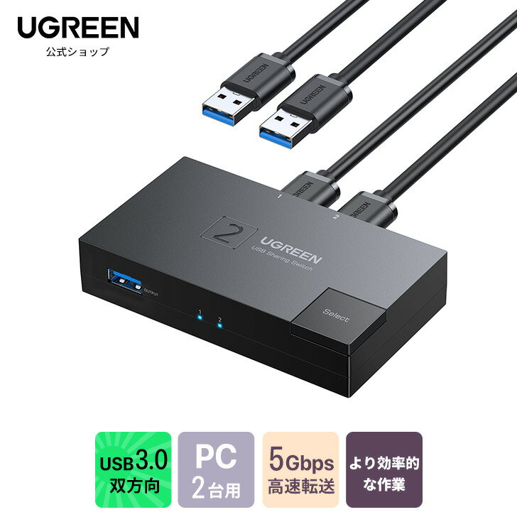 UGREEN USB切替器 3.0 双方向 キーボー