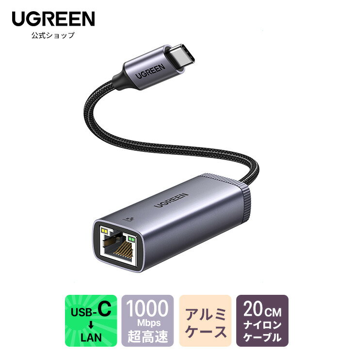 UGREEN USB-C LANアダプター 1000Mbps Type-C LAN Windows11/10/8 mac OS Chrome OS iPad OSにドライバーフリー USB-C to RJ45有線LANアダプター アルミケースUSB Type-C LAN 変換アダプター タイプC拡張 有線LAN変換ケーブル イーサネット