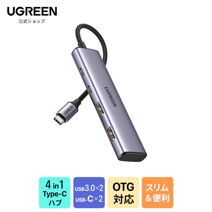 UGREEN USB Cハブ 4ポート拡張 2A2C USB C to USB 3.0 ハブ 2 USB-C 2 USB-Aポート 5Gbps高速伝送 スリム設計MacBook Pro/Air, iPad Pro, XPS, Surface, GalaxyS23 テレワーク/リモート/在宅勤務/ゲーム最適 4in1 タイプcハブ USB Type-C ハブ