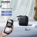 UGREEN イヤホンケース ケーブルカバー ミニボックス 内側ネットポケット付き 充電アダプタ USBメモリ Airpods Bose SD TFカード 鍵など対応 ブラック イヤフォン 収納 ケース ガジェット マルチ ポーチ 小物入れ 旅行 整理 ケーブル コード iPod SSD USB メモリー カード