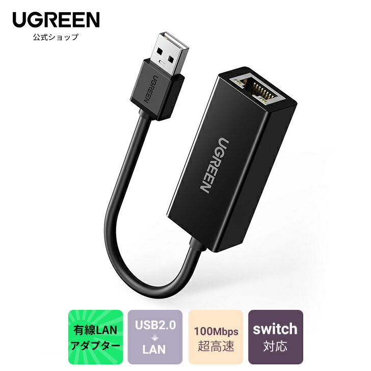 Switch対応 UGREEN LAN アダプター USB To R