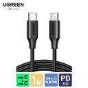 UGREEN usb type c ケーブル pd 充電ケーブル 100w【PD対応 100W/5A 超急速充電 1m】480Mbps データ転送 E-markerチップ内蔵 タイプc ..