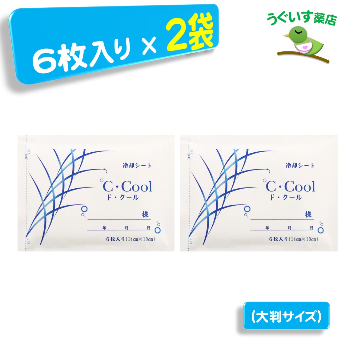 【ポイント10倍！】 かぶれにくい湿布 ド・クール ℃・Cool 6枚入り 2袋 冷感湿布 日本製 やさしい 湿布 シップ ドクール 貼り薬のサムネイル
