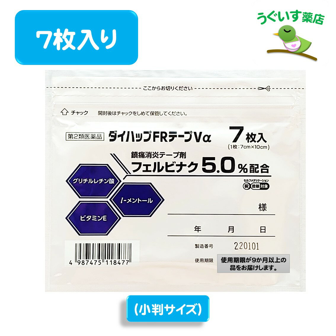  P10倍！ 小判 ダイハップFRテープVα 7枚入り エコ包装 SM税対象 血流改善、鎮痛成分が効く！ 大石膏盛堂 フェルビナク 肩こり 腰痛 湿布 シップ 貼り薬 鎮痛 消炎