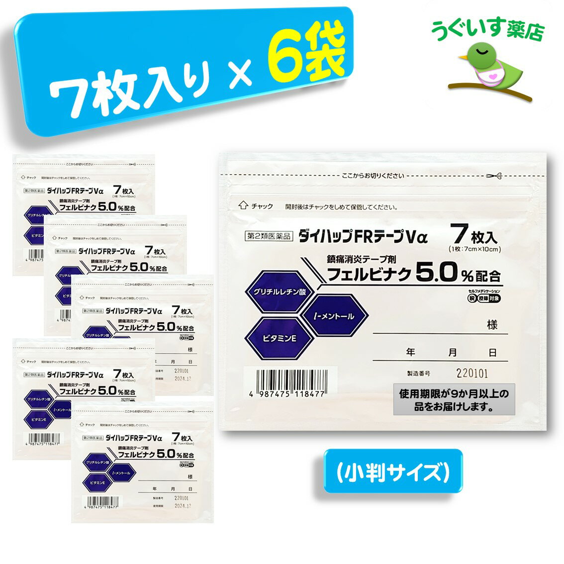  P10倍！ 42枚(7×6袋) 小判 ダイハップFRテープVα エコ包装 SM税対象 血流改善、鎮痛成分が効く！ 大石膏盛堂 フェルビナク 肩こり 腰痛 湿布 シップ 貼り薬 鎮痛 消炎