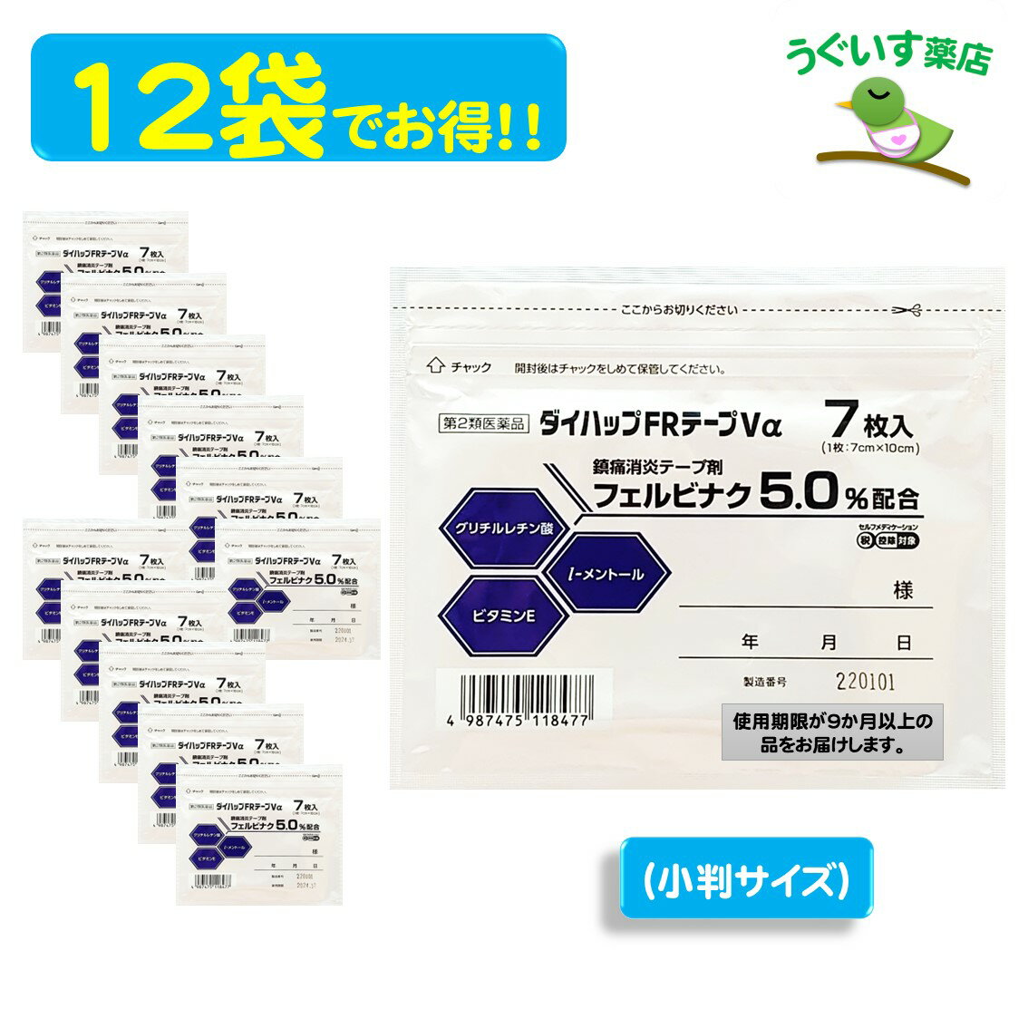  P10倍！ 84枚(7×12袋) 小判 ダイハップFRテープVα エコ包装 SM税対象 血流改善、鎮痛成分が効く！ 大石膏盛堂 フェルビナク 肩こり 腰痛 湿布 シップ 貼り薬 鎮痛 消炎