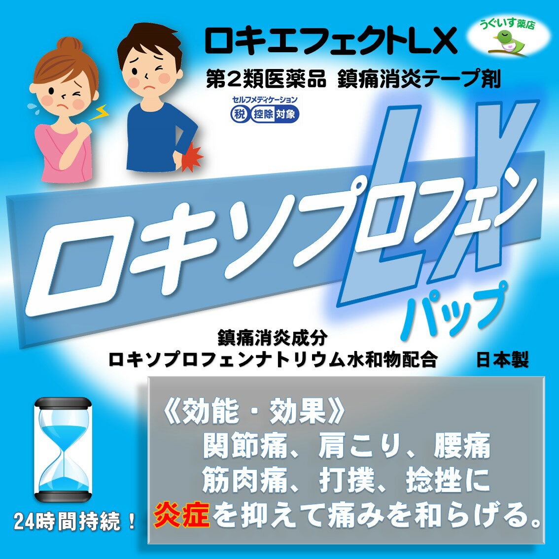 【ポイント10倍！】 【エコ包装】 鎮痛成分と冷却効果で良く効きます！ ロキエフェクトLX パップ 大判 7枚入り 2袋 【第2類医薬品】 【大石膏盛堂】 ロキソプロフェン 腰痛 肩こり 湿布 シップ 貼り薬 鎮痛 消炎