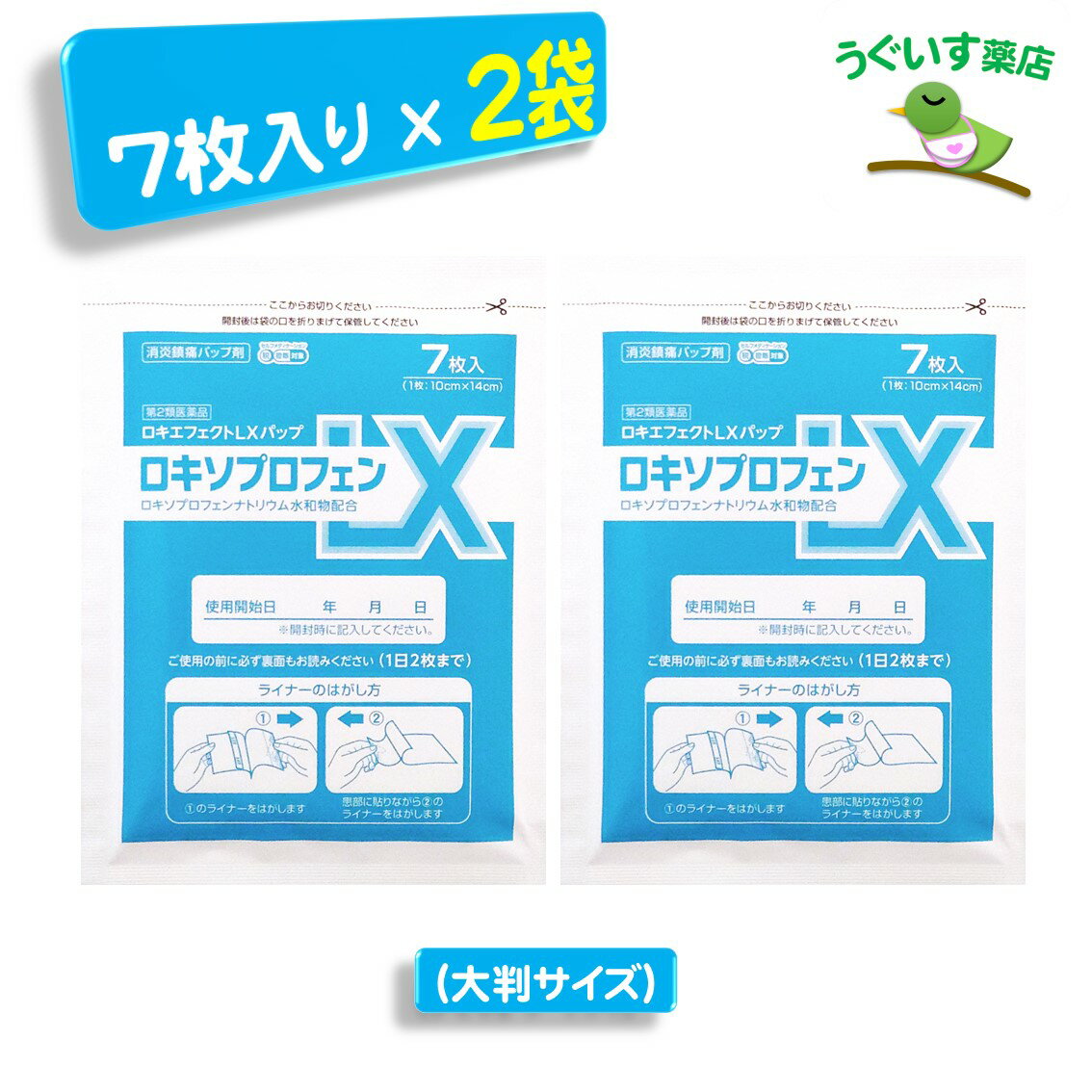  P10倍！ 14枚(7×2袋) 大判 ロキエフェクトLX パップ エコ包装 SM税対象 鎮痛成分と冷却効果で良く効きます！ 大石膏盛堂 ロキソプロフェン ロキソニン 腰痛 肩こり 湿布 シップ 貼り薬 鎮痛 消炎