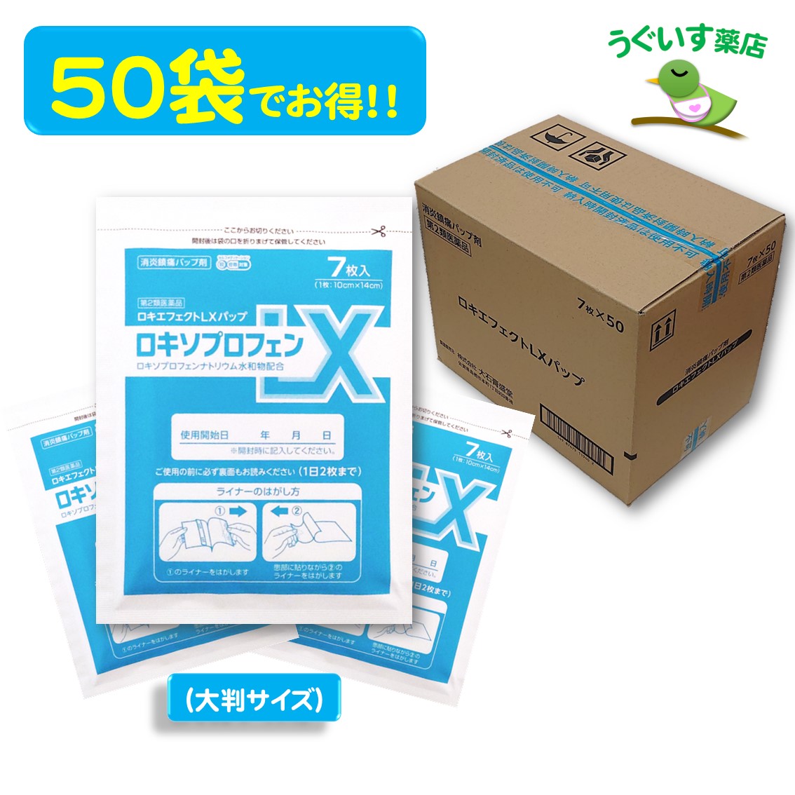  P10倍！ 350枚(7×50袋) 大判 ロキエフェクトLX パップ エコ包装 SM税対象 鎮痛成分と冷却効果で良く効きます！ 大石膏盛堂 ロキソプロフェン ロキソニン 腰痛 肩こり 湿布 シップ 貼り薬 鎮痛 消炎