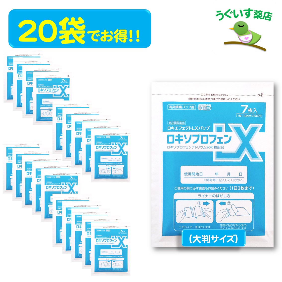  P10倍！ 140枚(7×20袋) 大判 ロキエフェクトLX パップ エコ包装 SM税対象 鎮痛成分と冷却効果で良く効きます！ 大石膏盛堂 ロキソプロフェン ロキソニン 腰痛 肩こり 湿布 シップ 貼り薬 鎮痛 消炎