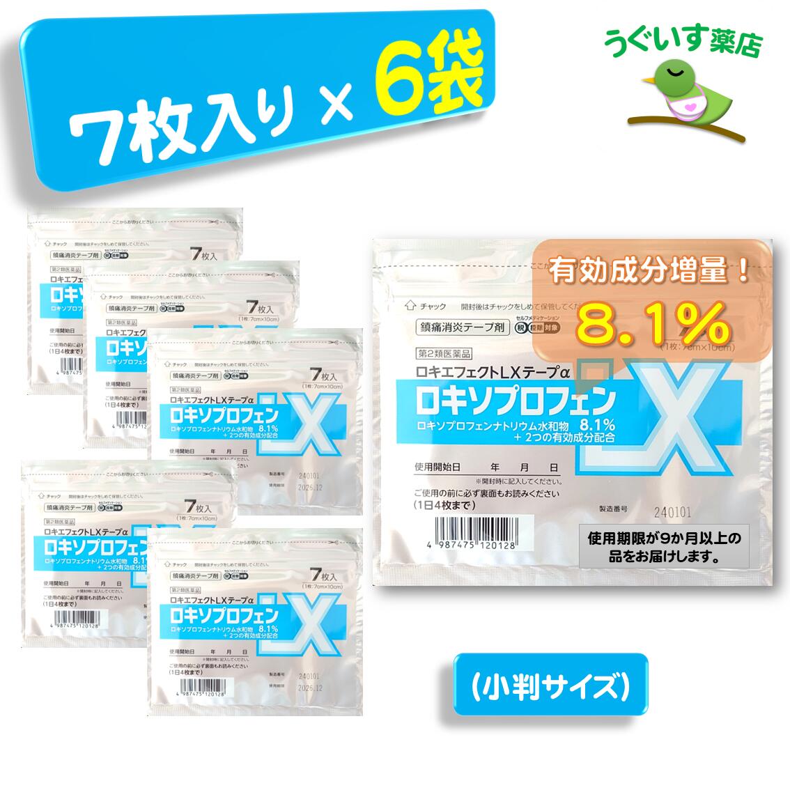 P10倍！ 42枚(7×6袋) 小判 ロキエフェクトLX α テープ 8.1% エコ包装 SM税対象 鎮痛成分が24時間持続！ 大石膏盛堂 ロキソプロフェン ロキソニン 腰痛 肩こり 湿布 シップ 貼り薬 鎮痛 消炎