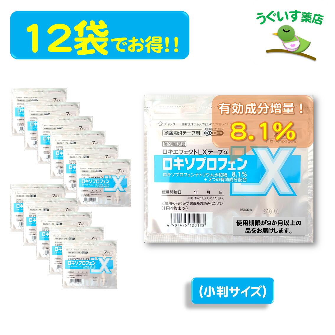 【第2類医薬品】ロキプフェンテープ 7枚入 ×5個セット