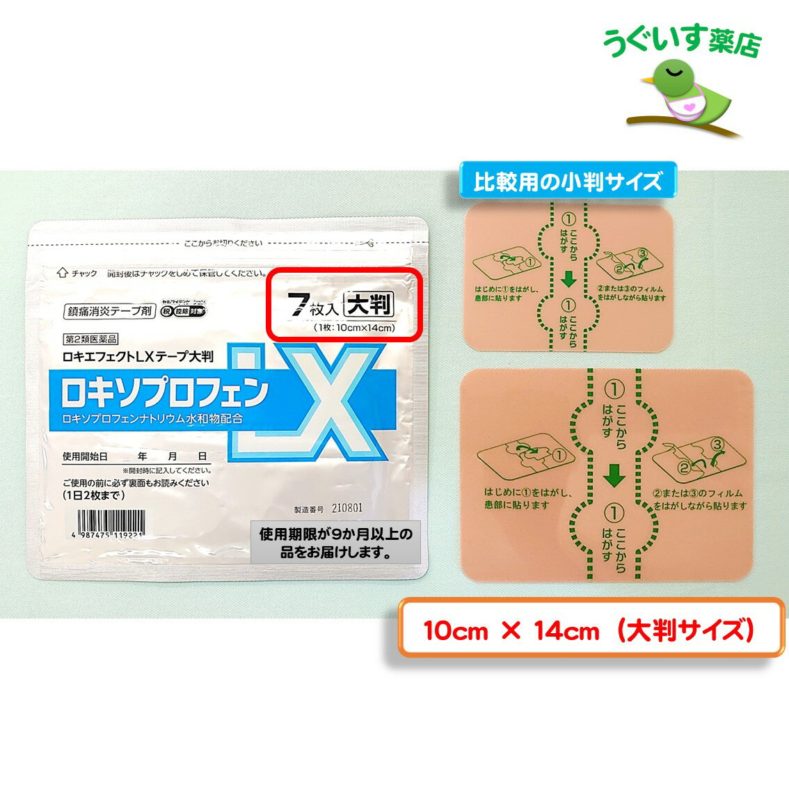 【ポイント10倍！】 【エコ包装】 鎮痛成分が24時間持続！ ロキエフェクトLX テープ 大判 7枚入り 2袋 【第2類医薬品】 【大石膏盛堂】 ロキソプロフェン 腰痛 肩こり 湿布 シップ 貼り薬 鎮痛 消炎