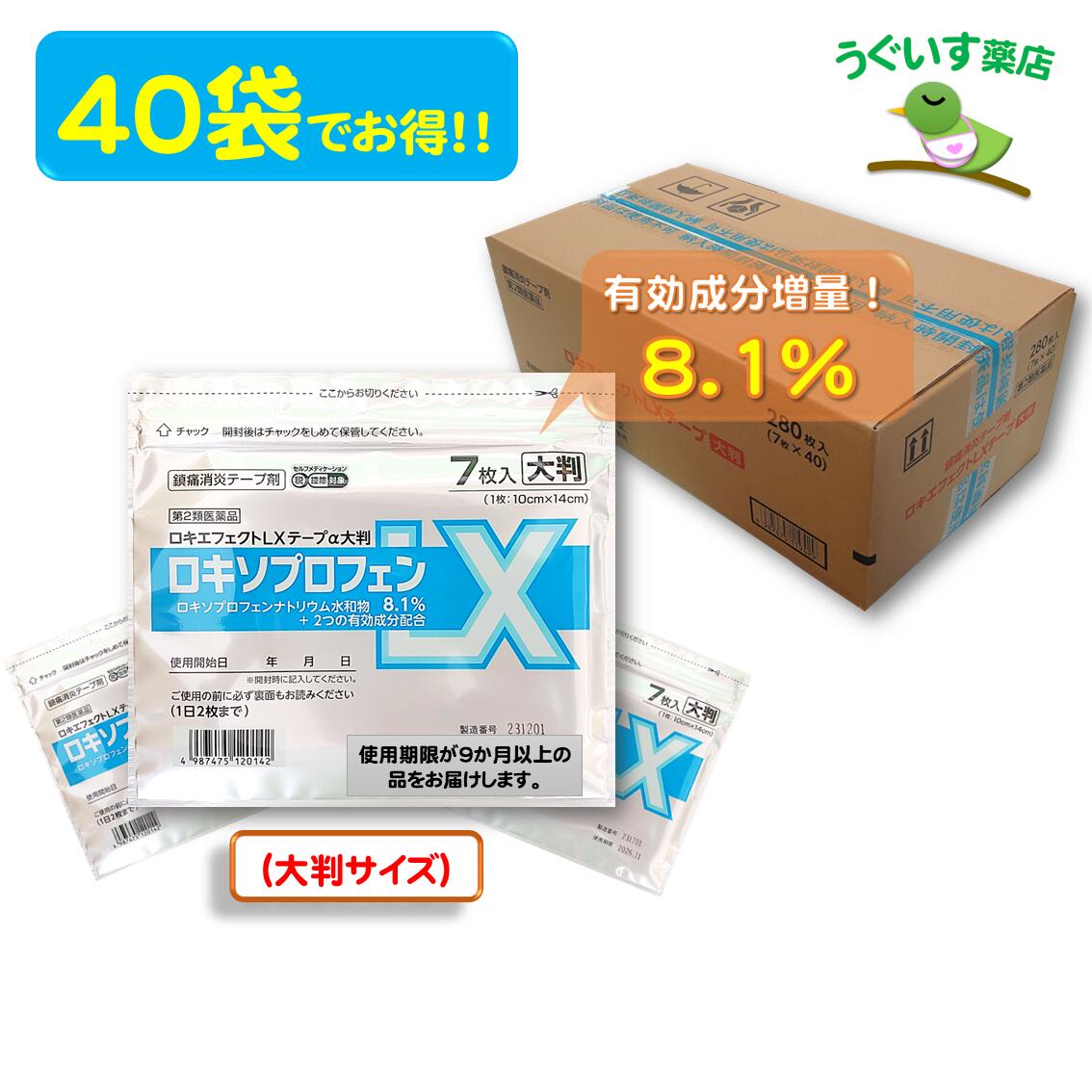 【第2類医薬品】ロキプフェンテープ【7枚】【ラミネート袋（箱なし）】 ロキソプロフェンNa配合 10点セット