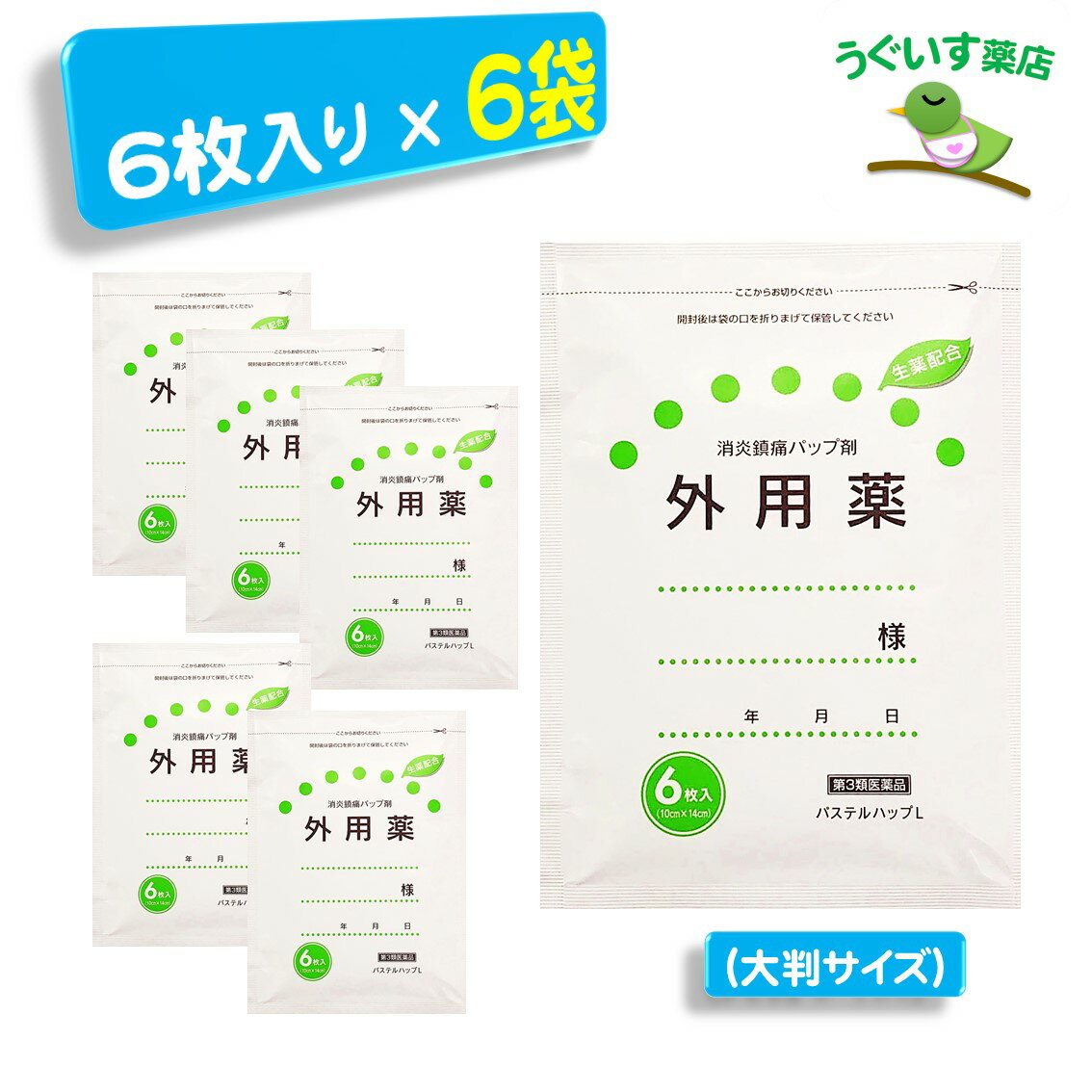  P10倍！ 36枚(6×6袋) 大判 パステルハップL エコ包装 微香性 消炎作用 血流促進 大石膏盛堂 ビタミンE酢酸エステル 腰痛 肩こり 湿布 シップ 貼り薬 鎮痛 消炎