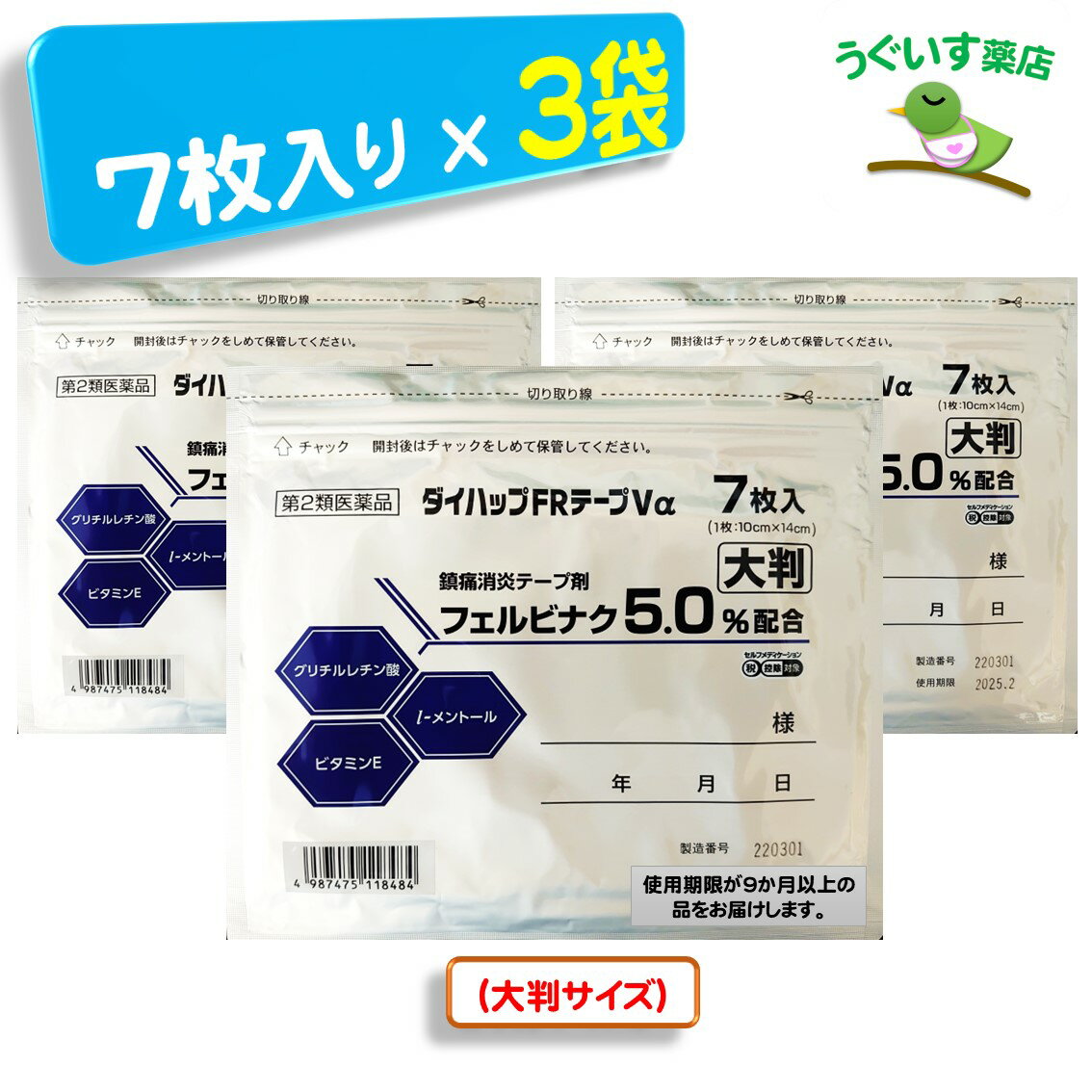  P10倍！ 21枚(7×3袋) 大判 ダイハップFRテープVα エコ包装 SM税対象 血流改善、鎮痛成分が効く！ 大石膏盛堂 フェルビナク 肩こり 腰痛 湿布 シップ 貼り薬 鎮痛 消炎