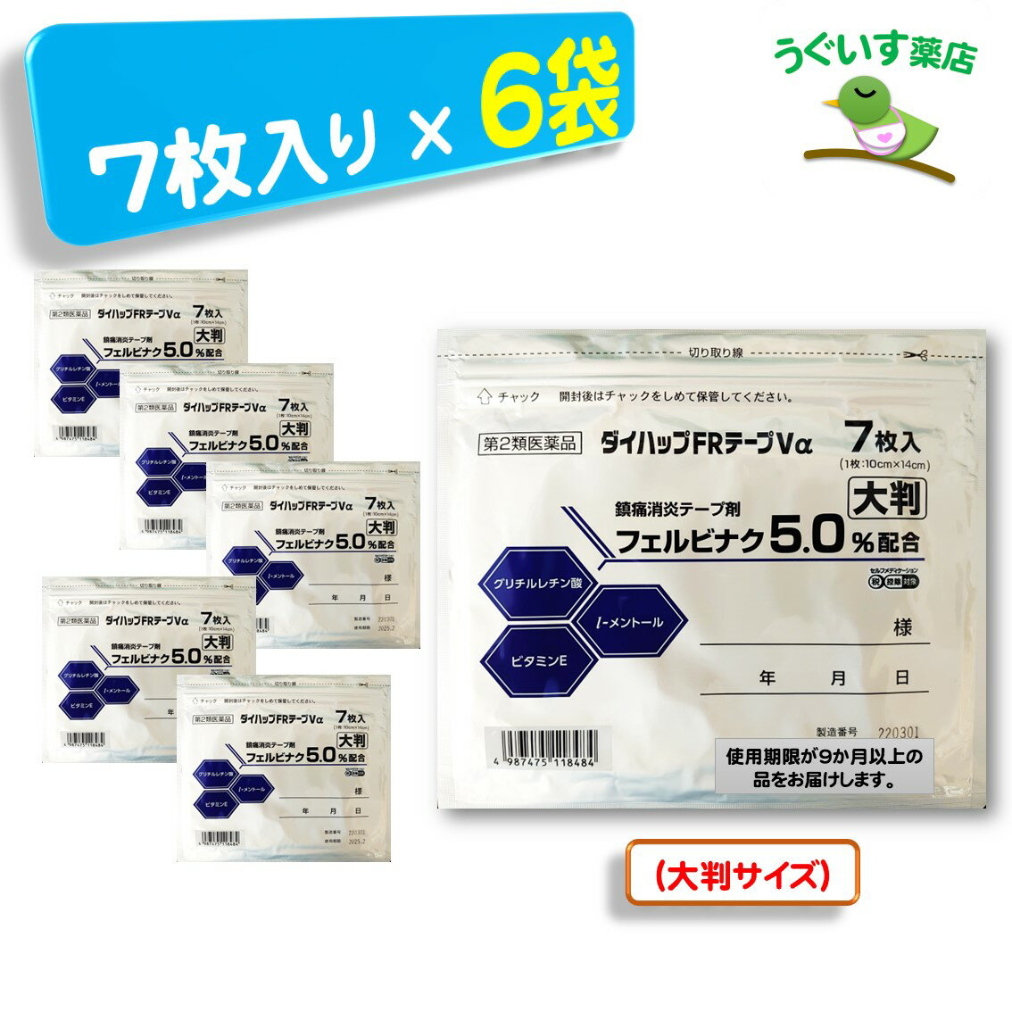  P10倍！ 42枚(7×6袋) 大判 ダイハップFRテープVα エコ包装 SM税対象 血流改善、鎮痛成分が効く！ 大石膏盛堂 フェルビナク 肩こり 腰痛 湿布 シップ 貼り薬 鎮痛 消炎