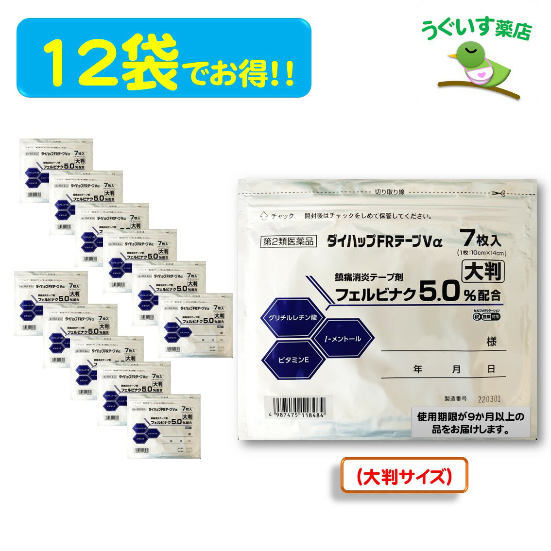  P10倍！ 84枚(7×12袋) 大判 ダイハップFRテープVα エコ包装 SM税対象 血流改善、鎮痛成分が効く！ 大石膏盛堂 フェルビナク 肩こり 腰痛 湿布 シップ 貼り薬 鎮痛 消炎