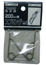 ニシガキ プロ200 剪定鋏 200用バネ N-203-1