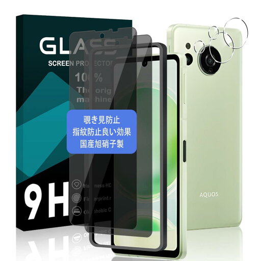 対応 AQUOS sense8 ガラスフィルム 覗き見防止+ カメ ラフィルム 2枚【国産AGC旭硝子素材】AQUOS sense 8 / sense 7 フィルム ぞき見防止 sense 8 強化ガラス 液晶保護フィルム ケースと干渉せず 硬度9H 高透過率 飛散防止 耐衝撃 指紋防止 気泡ゼロ 自動吸着 貼り付け簡単 対応 AQUOS sense8 ガラスフィルム 覗き見防止+ カメ ラフィルム 2枚【国産AGC旭硝子素材】AQUOS sense 8 / sense 7 フィルム ぞき見防止 sense 8 強化ガラス 液晶保護フィルム ケースと干渉せず 硬度9H 高透過率 飛散防止 耐衝撃 指紋防止 気泡ゼロ 自動吸着 貼り付け簡単