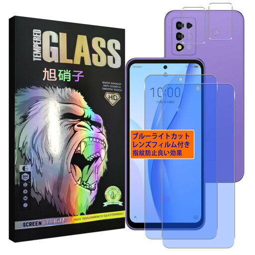 対応 ZTE Libero 5G III A202ZT フイルム 【2+2枚セット-ブルーライトカット 93%】 zte libero 5g iii ガラスフイルム(2枚入り)+ レンズフィルム (2枚入り) リベロ 5G III 液晶 保護フィルム libero5giii 強化ガラス ブルーライト レンズ保護フィルム 目の疲れ軽減 【 対応 ZTE Libero 5G III A202ZT フイルム 【2+2枚セット-ブルーライトカット 93%】 zte libero 5g iii ガラスフイルム(2枚入り)+ レンズフィルム (2枚入り) リベロ 5G III 液晶 保護フィルム libero5giii 強化ガラス ブルーライト レンズ保護フィルム 目の疲れ軽減 【