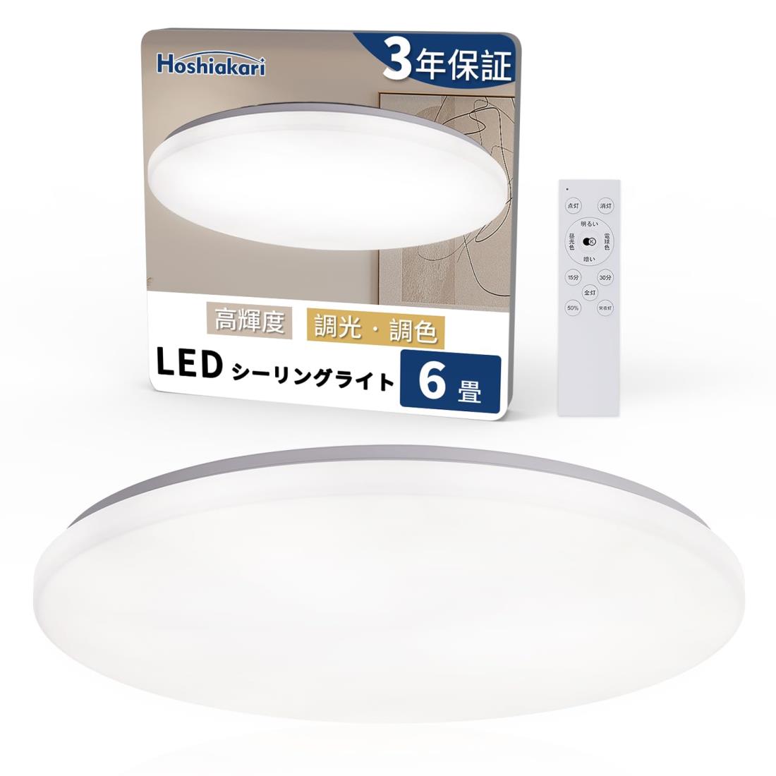 Hoshiakari Ledシーリングライト 6畳 薄型 高輝度 3600lm 12段階 調光調色 常夜灯/タイマー/メモリー機能付き 照明器具 Ledライト 取付け簡単 器具一体型 リビング/寝室/書斎/台所/オフ ィスに適用 【赤外線リモコン】