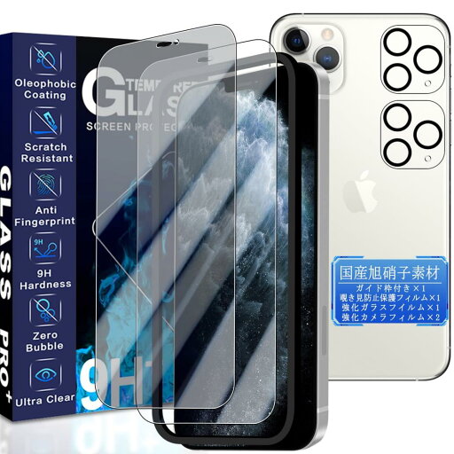 JCJCLY 対応 i Phone 11 Pro ガラスフィルム 5.8インチ【1枚強化ガラス+1枚覗き見防止フィルム+2枚カメ ラフィルム】ガイド枠付き 国産旭硝子素材製 アイフォン11プロ 保護 フィルム + あいほん11プロ 覗き見防止フィルム 硬度9H 耐衝撃 飛散防止 衝撃吸収 厚さ0.26mm超薄型 JCJCLY 対応 i Phone 11 Pro ガラスフィルム 5.8インチ【1枚強化ガラス+1枚覗き見防止フィルム+2枚カメ ラフィルム】ガイド枠付き 国産旭硝子素材製 アイフォン11プロ 保護 フィルム + あいほん11プロ 覗き見防止フィルム 硬度9H 耐衝撃 飛散防止 衝撃吸収 厚さ0.26mm超薄型