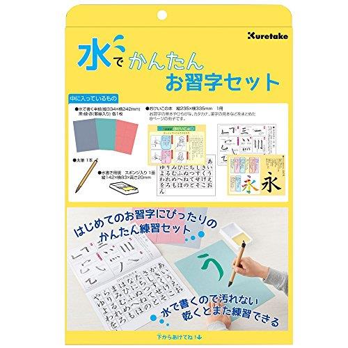 ◆商品名：呉竹 書道セット 水でかんたん お習字 セット KN37-50初めてお習字をするのにぴったりのセットです。水で書くので手や服、お家の中を汚す心配がありません。使い終わった後、水洗いする必要がありません。ためになるお手本、解説書付き。【内容品】 水で書く半紙 黒・緑・赤(罫線入り)各1枚、太筆1本、おけいこの本1冊、水書き用硯1面【水で書く! 初めてのお習字にぴったりの練習用書道セット】 初めてお習字をするのにぴったりの墨を使わない習字セットです。 乾けばまた何度でも書けますので、経済的に何回でも練習ができてうれしいですね! 墨汁を使わず水で書くので小さいお子様でも手や服、お家の中を汚す心配がありません。 また使い終わった後、筆や硯を水洗いする必要がありません。 手軽に気軽に書写の練習が始められます。 お手本と解説書付き。 水で書く半紙(縦334×横242mm)黒・緑・赤(マス目入り)各1枚、 太筆1本、 水書き用硯1面(スポンジ入り)、 お習字の基本やひらがな、カタカナ、漢字の見本などをまとめたお稽古の本1冊(8ページ) 呉竹は明治35年(1902年)に、くれ竹製墨の商号で製墨業をはじめる。 その後、液体墨墨滴や筆記具の革命といわれるサインペン、筆ぺんを開発、販売する。 創業百余年、呉竹が一貫して商品造りにかけてきたことは手書きの温かさであり手造りの良さです。 これからもお客様のニーズを満たす安全で、安心して使え、愛着の持てる商品造りをしていきます。 商品名:呉竹 書道セット 水でかんたん お習字 セット KN37-50